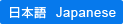 Japanese