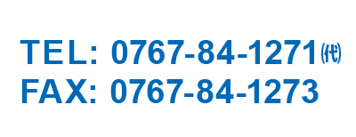 TEL:0767-84-1271(代)　FAX:0767-84-1273